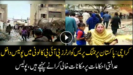 Police enters PIB Colony quarters on court orders