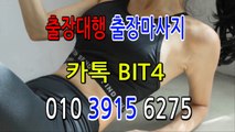 강릉출장마사지-후불제- {{ ㅋ ㅏ톡bit4 }} 강릉일상탈출 ⊀Ö1Ô-3915-6275⊁ 강릉출장안마' 20대' 강릉출장안마 출장안마코스 강릉출장안마