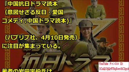 『超恥ずかしい…』中国反日ドラマ、ギャグが止まらない模様ｗｗｗ