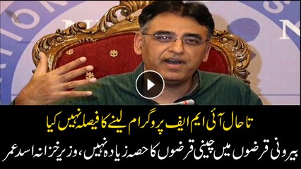 Finance Minister Asad Umar says no decision made to go to IMF