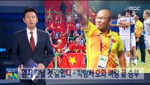 [AG] 4강서 만난 김학범號-박항서號…벼랑 끝 승부