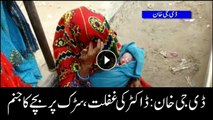 Woman gives birth on street in DG Khan due to hospital mismanagement