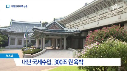 ‘세금 청구서’ 두꺼워진다…부동산세 대폭 상승