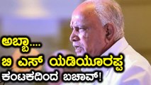 ಬಿ ಎಸ್ ಯಡಿಯೂರಪ್ಪನವರಿಗೆ ವಿಶೇಷ ನ್ಯಾಯಾಲಯದಿಂದ ಸಿಕ್ತು ಬಿಗ್ ರಿಲೀಫ್  | Oneindia Kannada