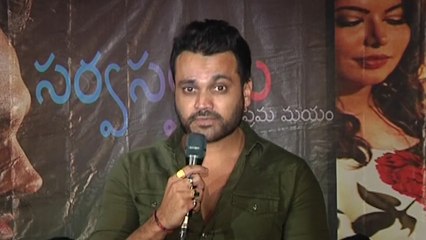 Sarvasvam Movie Audio Launch Event ‘సర్వస్వము సినిమా ఆడియో లాంచ్