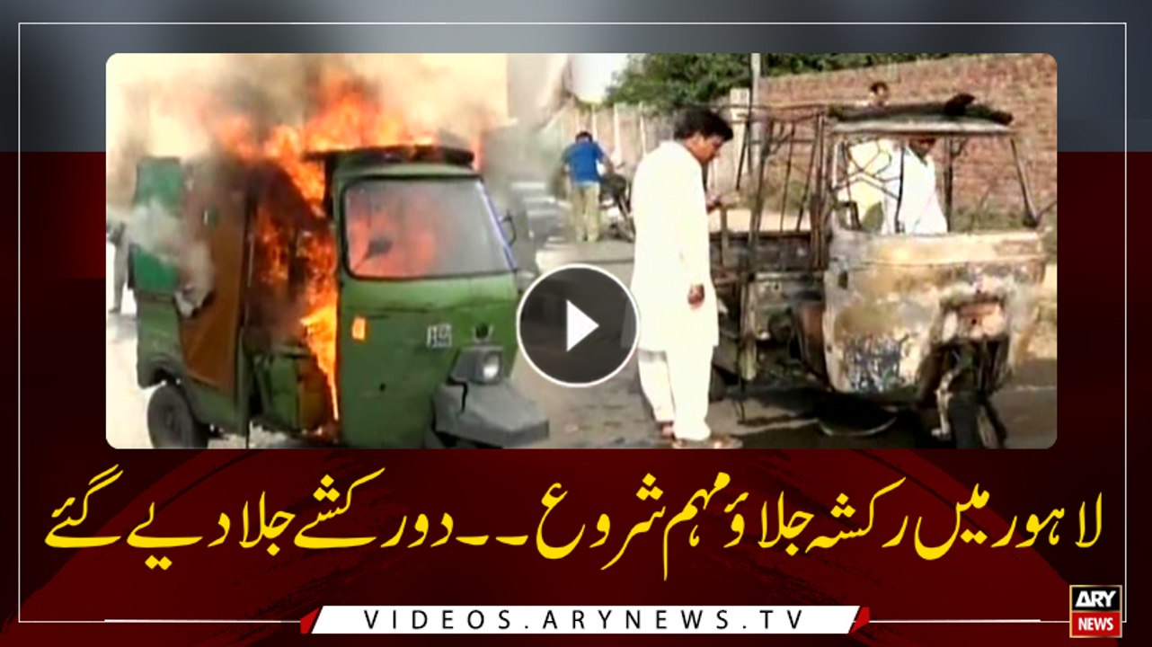 Two rickshaws set on fire in Lahore