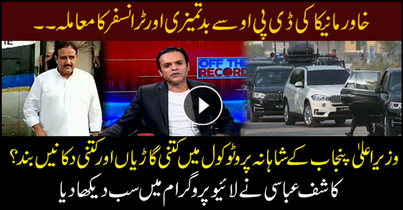 How many shops closed, how many vehicles included in Punjab CM's royal protocol?