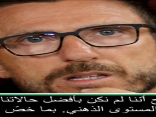 كرة قدم: الدوري الإيطالي: أعاني الأمرّين لاستيعاب أداء روما- دي فرانشيسكو