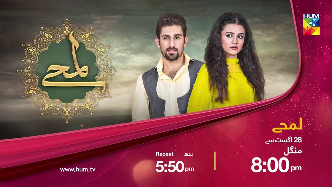 Lamhay  Promo  HUM TV Drama