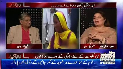 Apna Apna Gareban – 28th August 2018