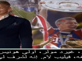 كرة قدم: الدوري الألماني: فخور بوضعي ضمن قاعة مشاهير بايرن- شفاينشتايغر