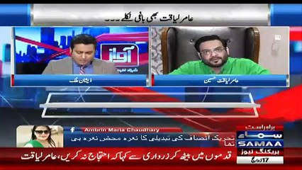 Amir Liaquat Responds to Rumors of Party Forward Block 🚩