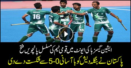 Pakistan Hockey team wins against Bangladesh in Asian Games