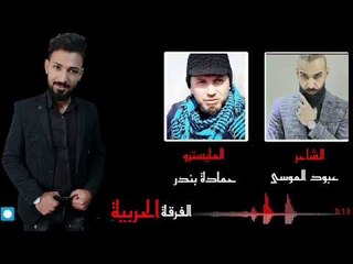دبكات هم الحب يشيب القلوب - الفنان احمد الموسى 2018