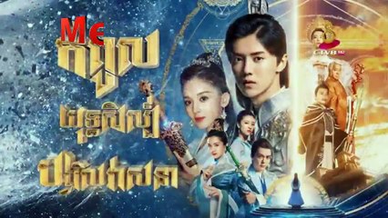 រឿង កំពូលយុទ្ធសីល្ប៍បង្វិលវាសនា ភាគទី៤១