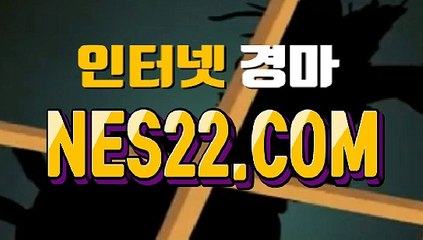 온라인경마 인터넷경마사이트 NES22점 C오M §§§ 광명경륜