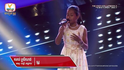 The Voice Kids Cambodia Season 2 | សល់ ស្រីណង់ - ម៉ែ | Blind Audition Week 2
