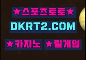 실시간 카지노 사이트 추천 DKRT2쩜 C0M