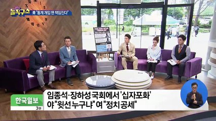 野, 정무위서 통계청장 경질 靑 맹공