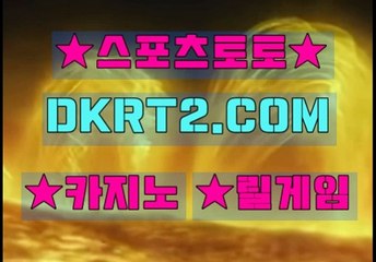 토토놀이터 DKRT2쩜 C0M