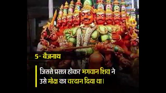 देश के कई स्थानों पर होती है रावण की पूजा