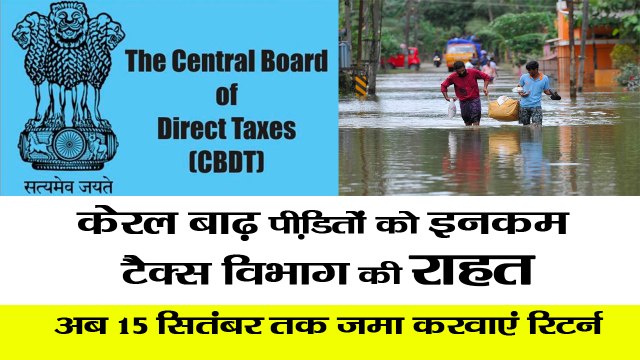 Deadline for filing income tax returns extended for Kerala taxpayers clean