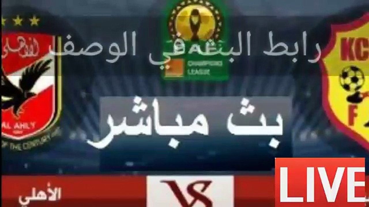 اهداف مباراة الاهلي وكمبالا سيتي اليومهدف وليد ازارو اسد الاهلي الاول في كمبالا سيتي