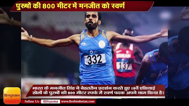 800 Manjit Singh made history for India as the win Gold