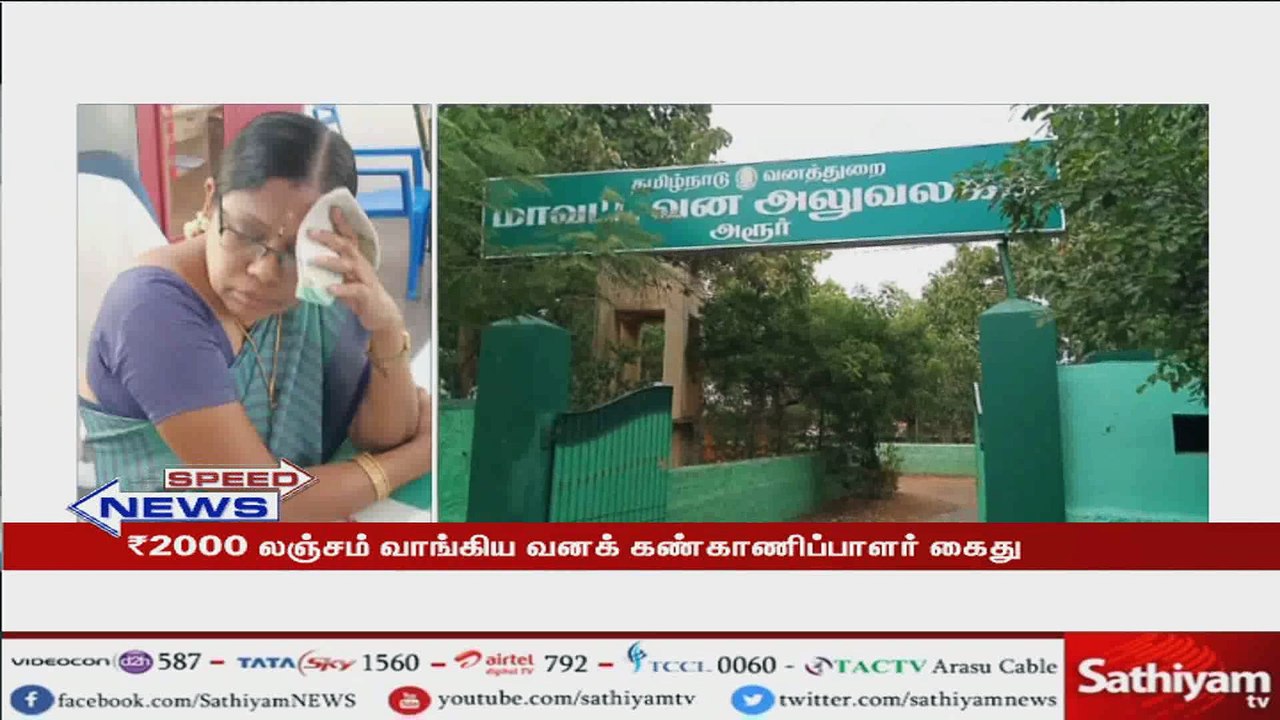 Sathiyam Speed News