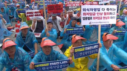 소상공인 대규모 집회..."최저임금 개선하라" / YTN