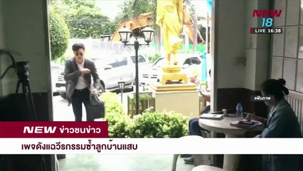 ข่าวชนข่าวเย็น ช่วงที่ 2 - 28 ส.ค.61 - NEW18