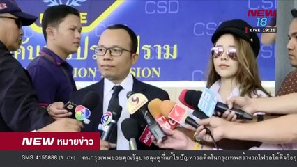 นิวหมายข่าว l ช่วงที่ 3 l 28 ส ค 61 l NEW18