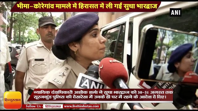 Haryana News II Sudha Bharadwaj under supervision II भीमा-कोरेगांव हिंसा