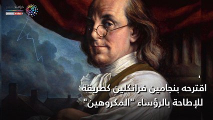 شاهد في دقيقة.. كيف يمكن عزل رئيس أمريكا؟