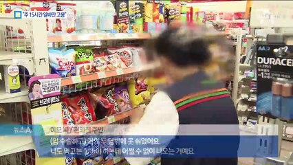 주 15시간 미만 알바만 고용…자영업자 ‘고육지책’