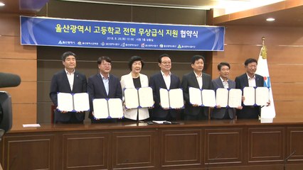 [울산] 울산 초중고 다음달부터 무상급식 시대 / YTN
