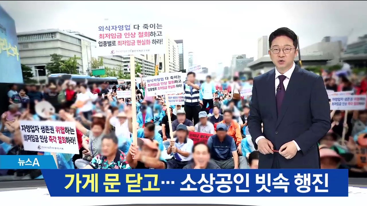 가게 문 닫고 거리로…소상공인, 청와대로 행진