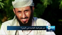 من هم أفراد القاعدة في #اليمن؟يعتبر أفراد #القاعدة خصوصاً في اليمن من أكثر الأفراد خطورة على مستوى دولي ، والسبب في ذلك قيامهم بالعديد من الهجمات منذ سنين عدة