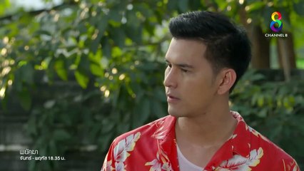 พยัคฆา EP 23 ย้อนหลัง วันที่ 29 ส.ค. 61 ตอนที่ 23