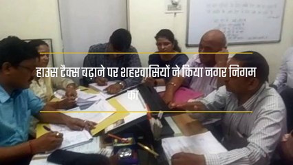 सुनवाई:पहले सुविधा बढ़ाओ फिर हाउस टैक्स, शहरवासियों ने एक स्वर में किया विरोध