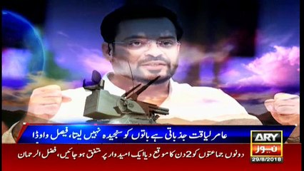 See What Faisal Vawda is Saying About Aamir Liaquat ?