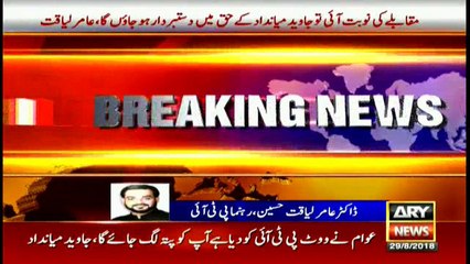 Aamir Liaquat says will like to withdraw his candidature than contest polls against Javed Miandad