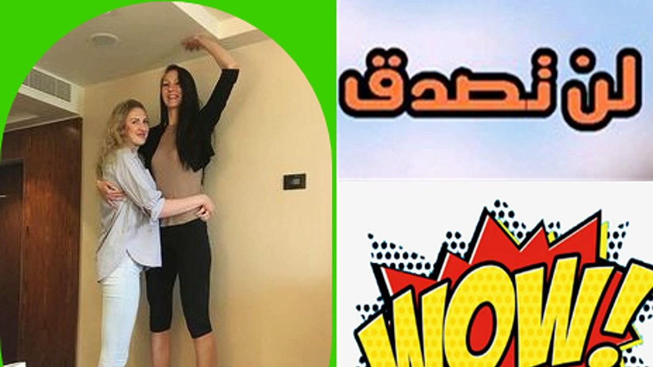 أطول 10 رجال ونساء قد التقطتهم الكاميرات علي الاطلاق !!
