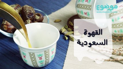 القهوة السعودية