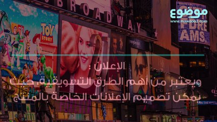 طرق التسويق