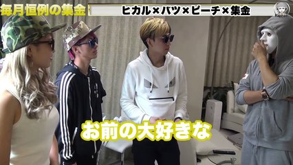 ヒカルが結婚⁉カリスマが突然彼女を連れてきた！