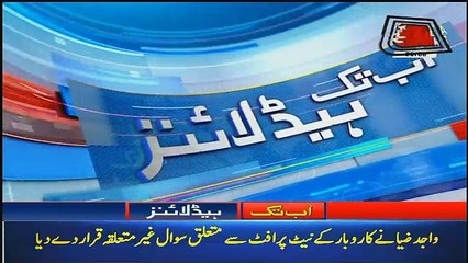 Abbtak News 9pm Bulletin   – 29th August 2018