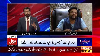 Amir Liaqat hussain on PTI issue