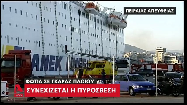 Εικόνες από το εσωτερικό του «Ελ. Βενιζέλος»