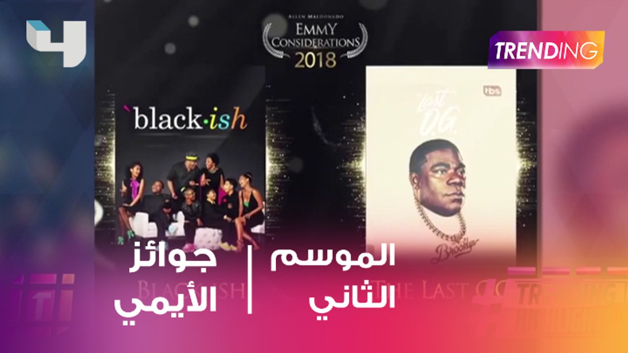 هؤلاء النجوم يتنافسون على جائزة "الأيمي" الـ70